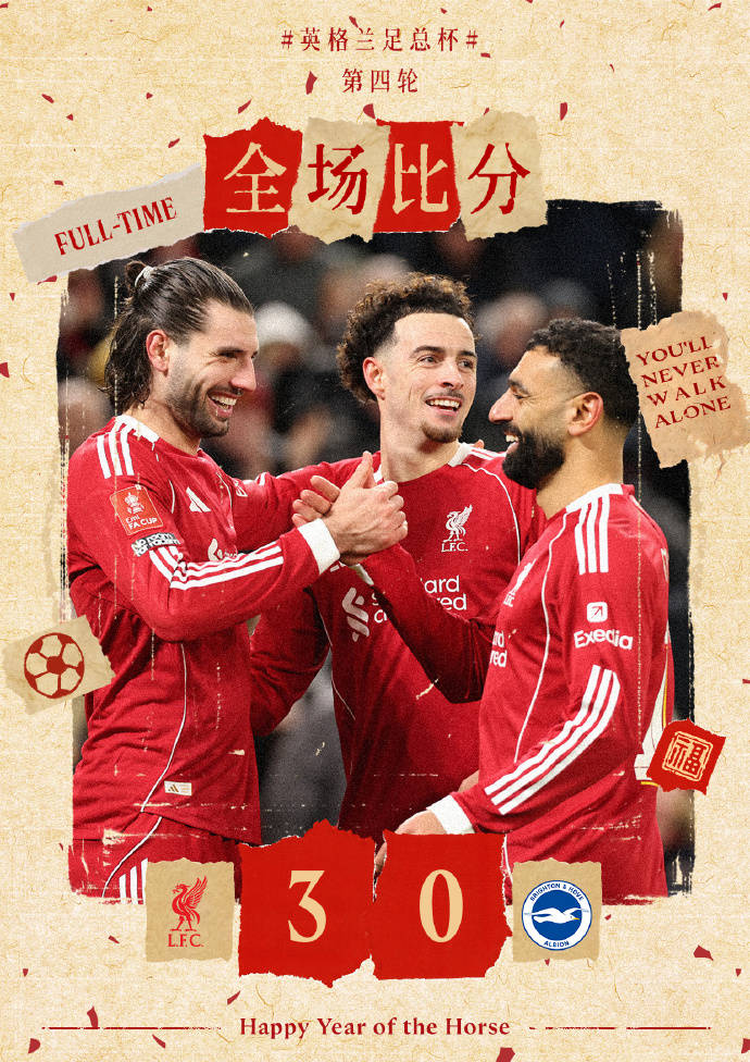 足总杯-萨拉赫传射建功索博破门 利物浦3-0布莱顿晋级